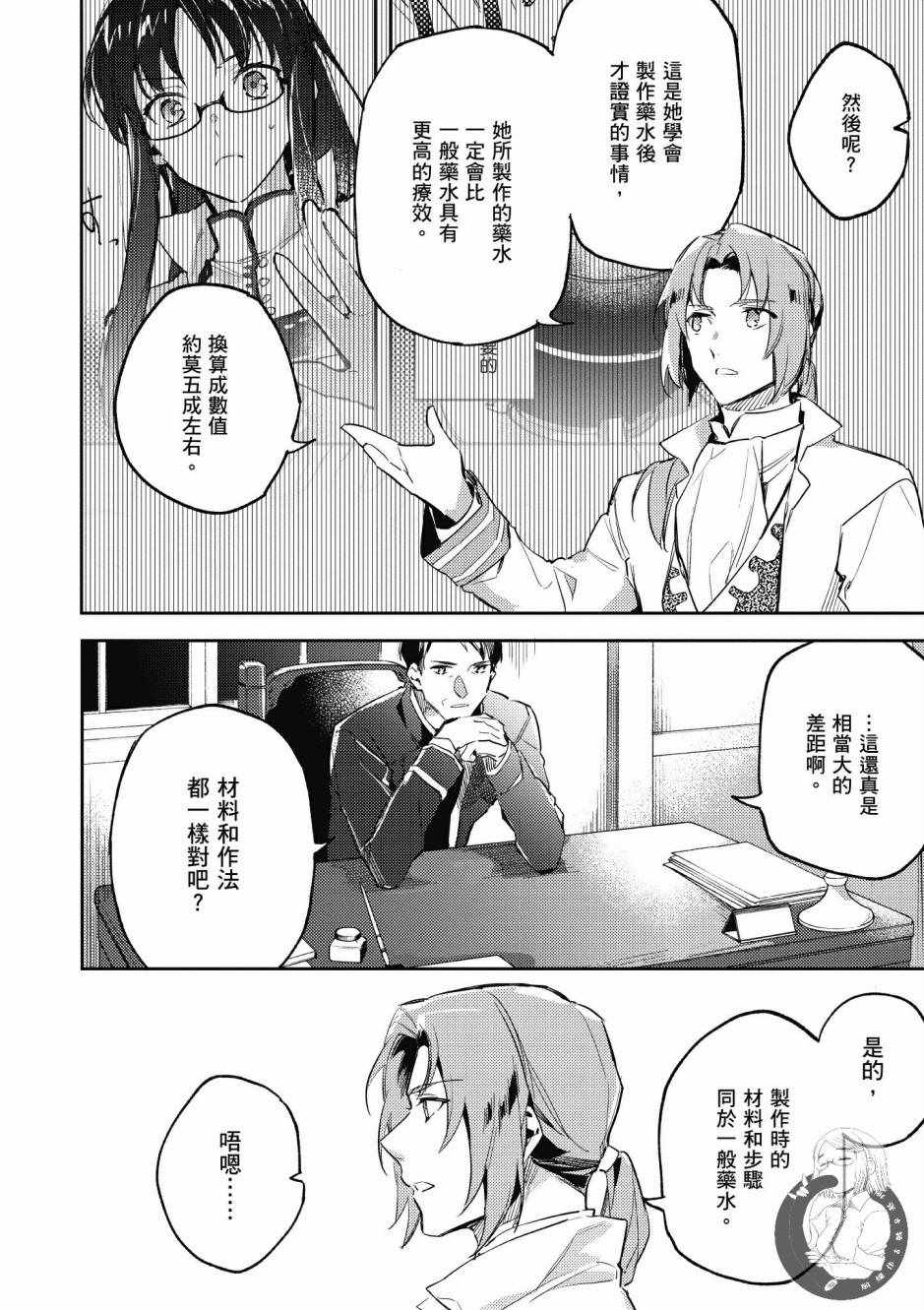 《圣女的魔力是万能的》漫画最新章节第1卷免费下拉式在线观看章节第【82】张图片