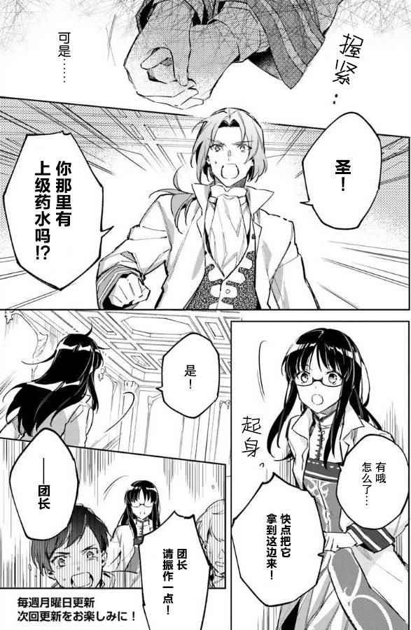 《圣女的魔力是万能的》漫画最新章节第3话免费下拉式在线观看章节第【7】张图片