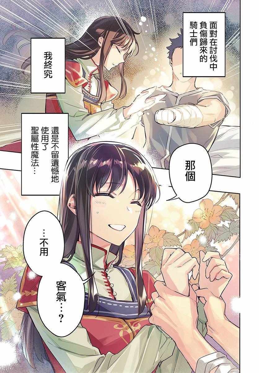 《圣女的魔力是万能的》漫画最新章节第9话免费下拉式在线观看章节第【1】张图片