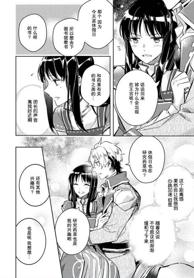 《圣女的魔力是万能的》漫画最新章节第2话免费下拉式在线观看章节第【8】张图片