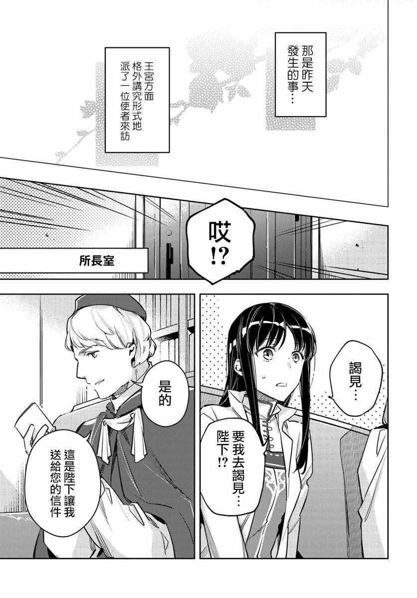 《圣女的魔力是万能的》漫画最新章节第1话免费下拉式在线观看章节第【3】张图片