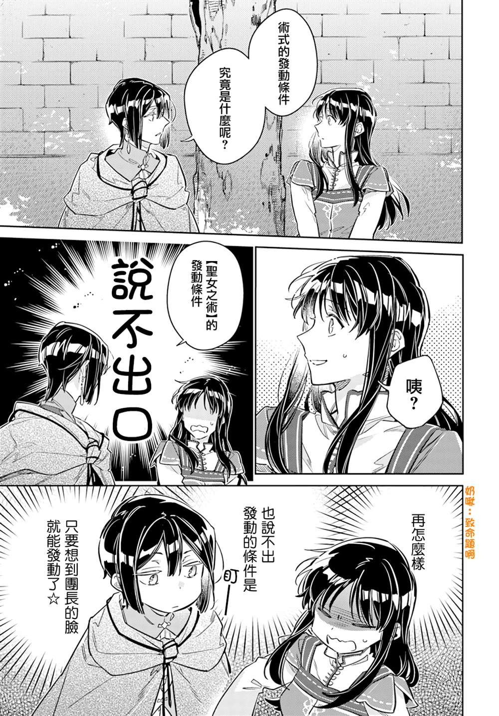 《圣女的魔力是万能的》漫画最新章节第32.4话免费下拉式在线观看章节第【4】张图片