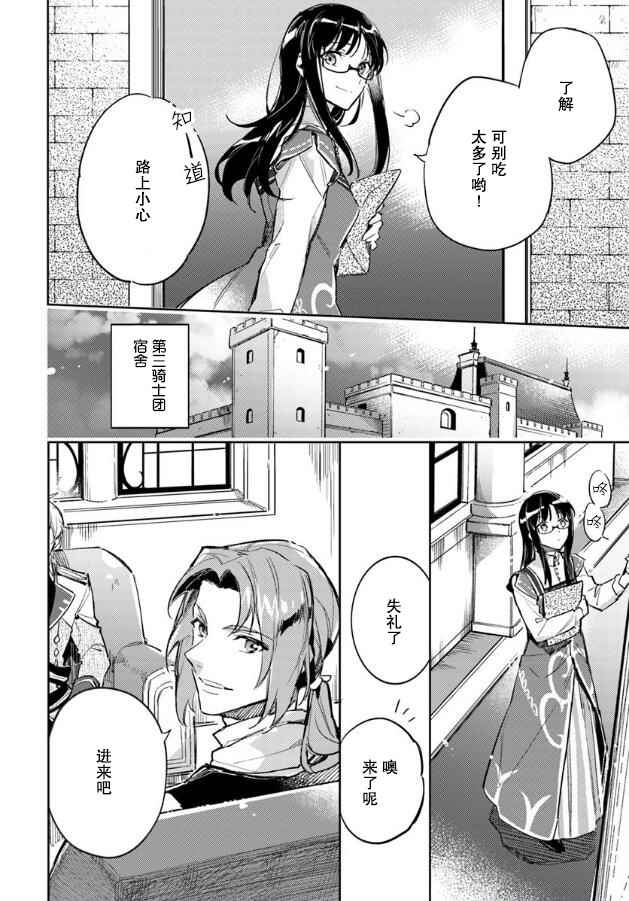 《圣女的魔力是万能的》漫画最新章节第2话免费下拉式在线观看章节第【7】张图片