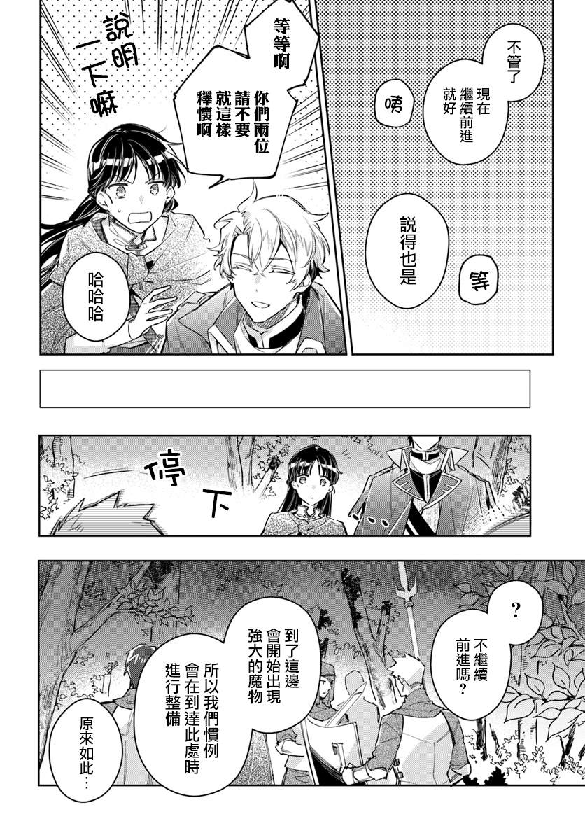 《圣女的魔力是万能的》漫画最新章节第21.3话免费下拉式在线观看章节第【3】张图片