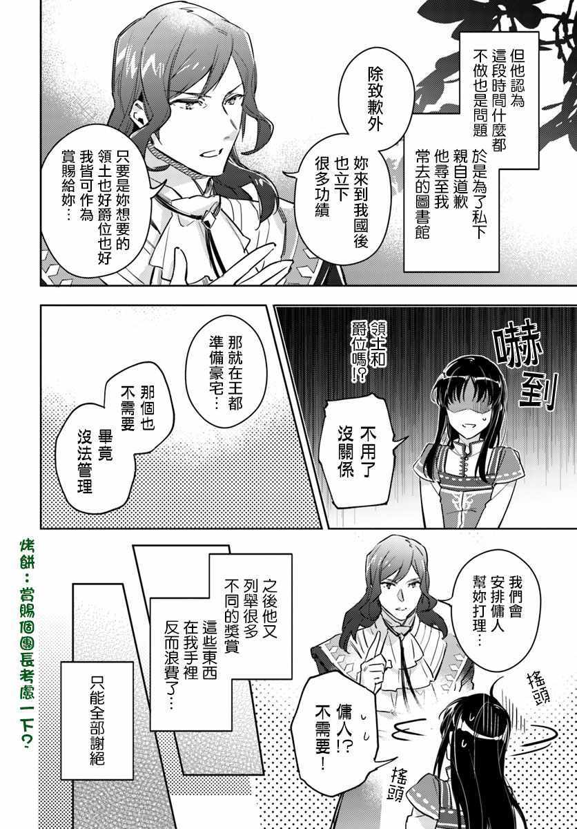 《圣女的魔力是万能的》漫画最新章节第3话免费下拉式在线观看章节第【4】张图片