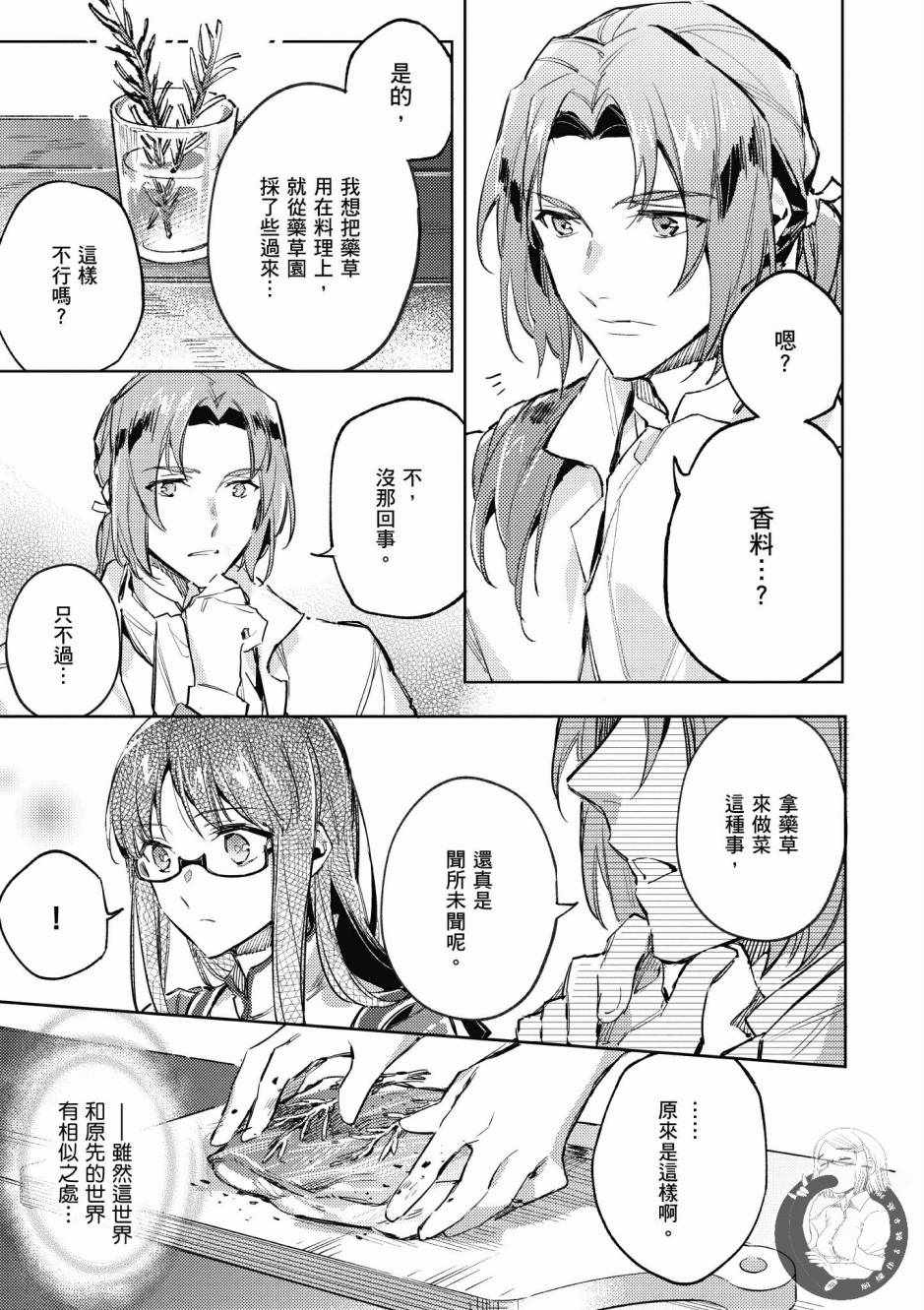 《圣女的魔力是万能的》漫画最新章节第1卷免费下拉式在线观看章节第【97】张图片