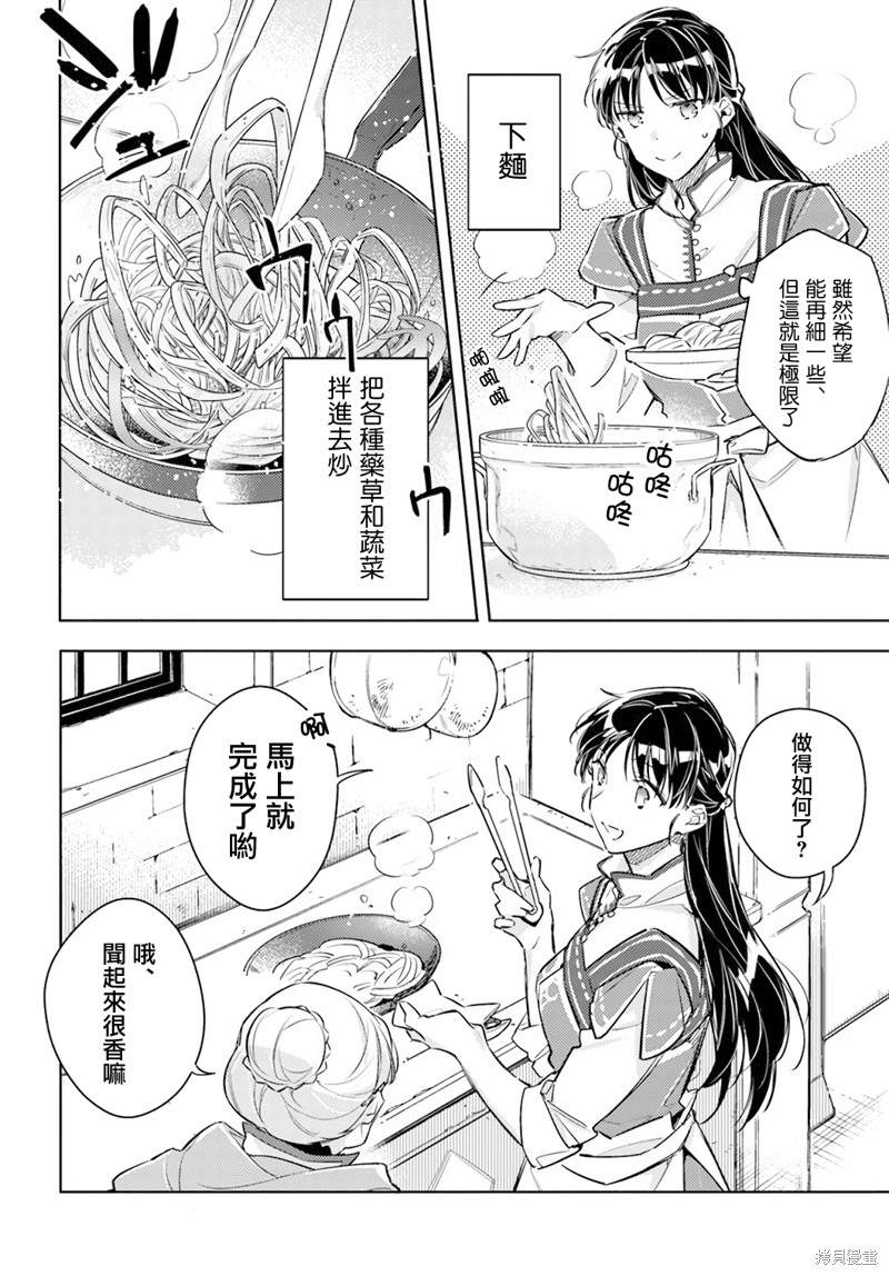 《圣女的魔力是万能的》漫画最新章节第28.2话免费下拉式在线观看章节第【3】张图片