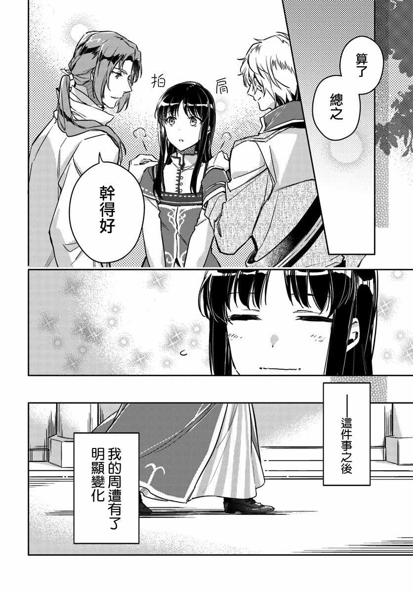 《圣女的魔力是万能的》漫画最新章节第4话免费下拉式在线观看章节第【3】张图片