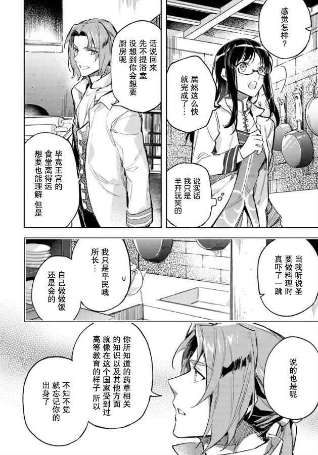 《圣女的魔力是万能的》漫画最新章节第1话免费下拉式在线观看章节第【6】张图片