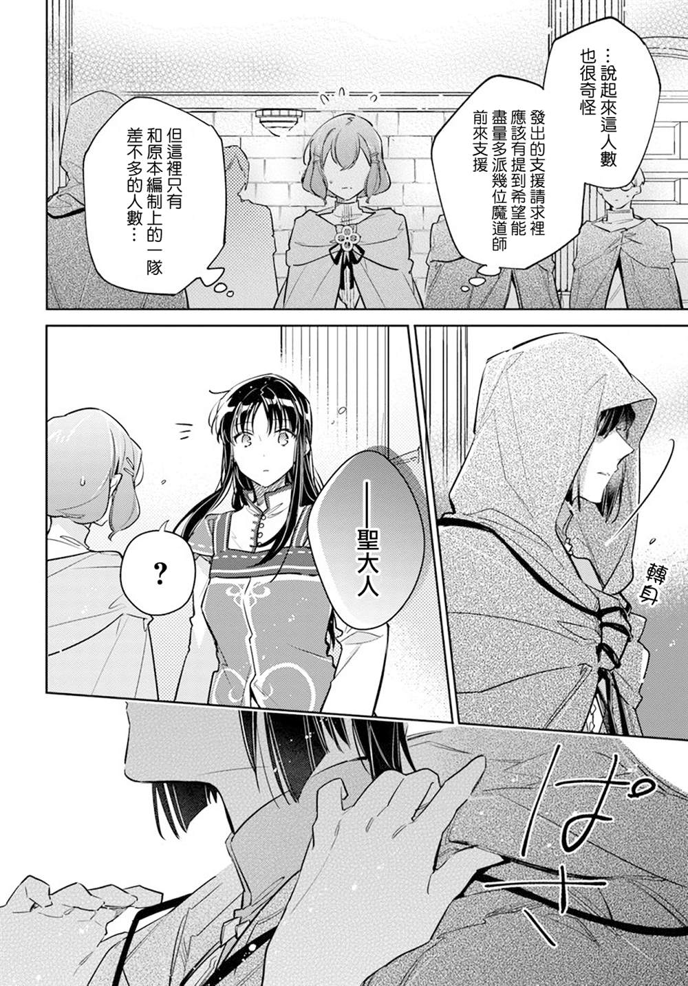 《圣女的魔力是万能的》漫画最新章节第31.2话免费下拉式在线观看章节第【11】张图片