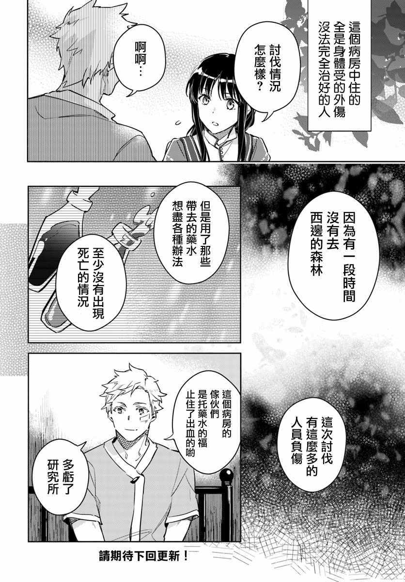 《圣女的魔力是万能的》漫画最新章节第3话免费下拉式在线观看章节第【10】张图片