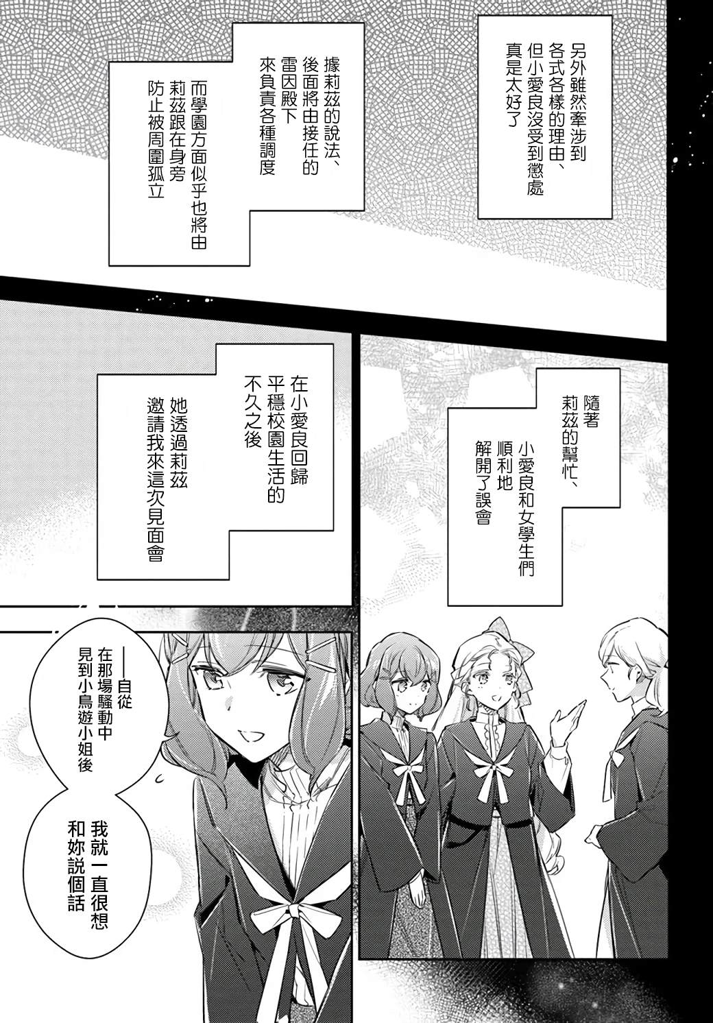 《圣女的魔力是万能的》漫画最新章节第24.2话免费下拉式在线观看章节第【6】张图片