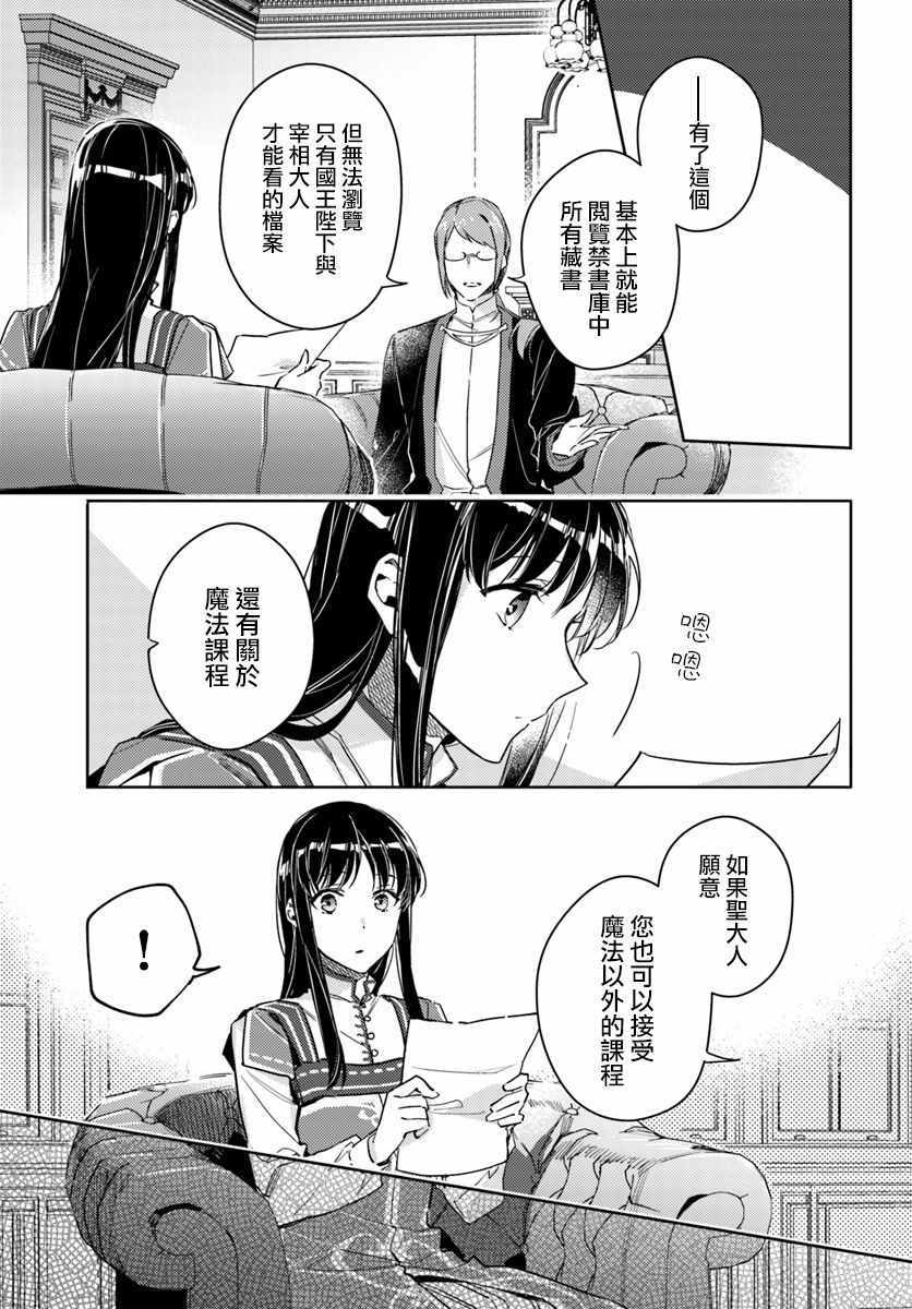 《圣女的魔力是万能的》漫画最新章节第1话免费下拉式在线观看章节第【3】张图片