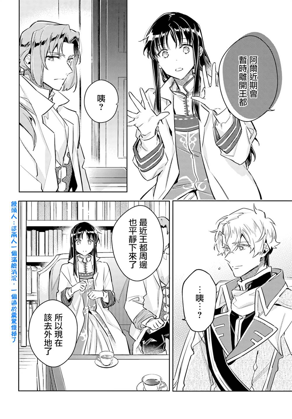 《圣女的魔力是万能的》漫画最新章节第25.4话免费下拉式在线观看章节第【3】张图片