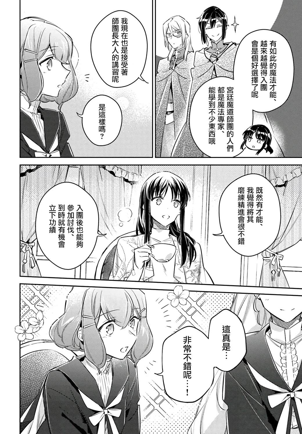 《圣女的魔力是万能的》漫画最新章节第24.2话免费下拉式在线观看章节第【15】张图片