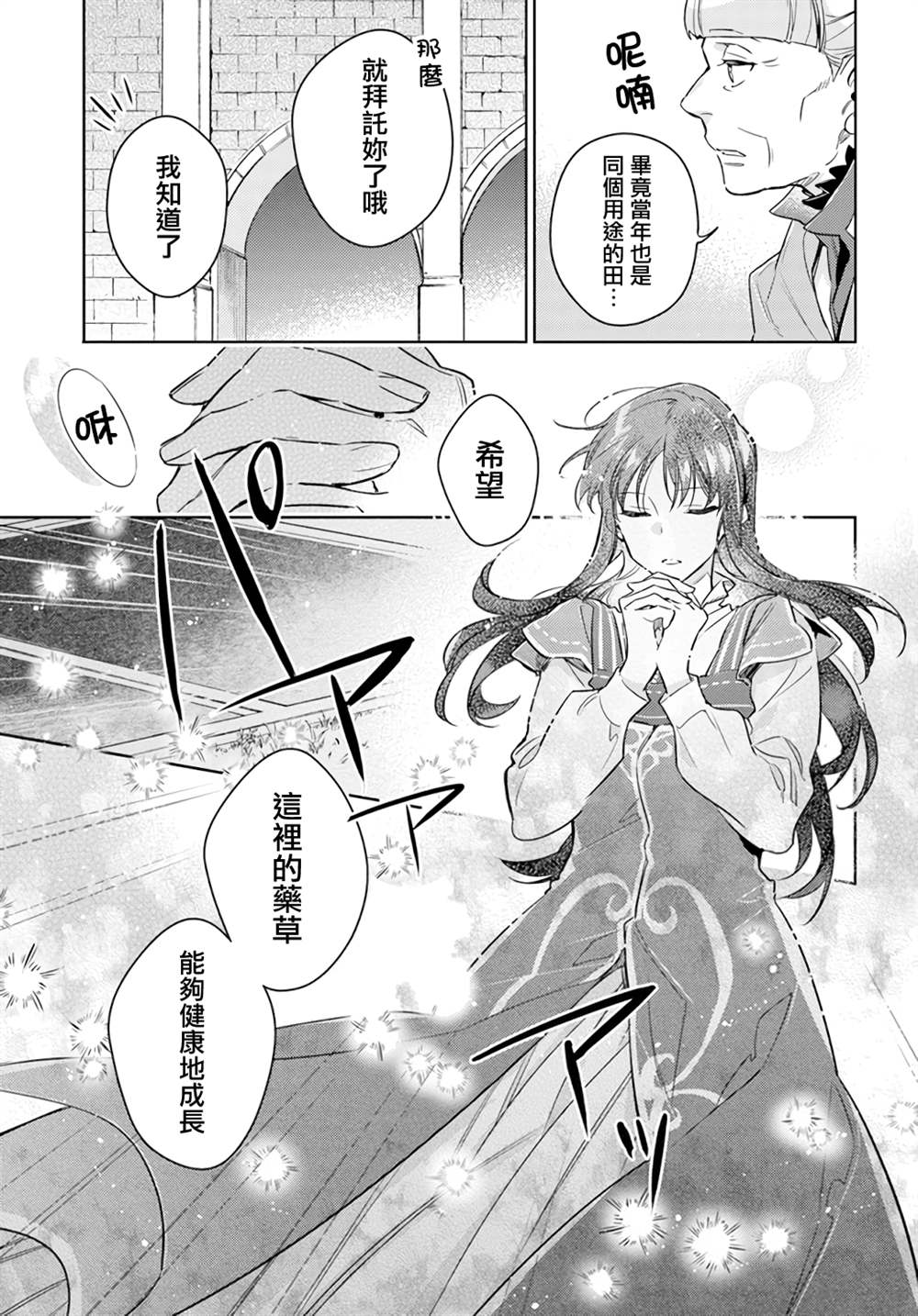 《圣女的魔力是万能的》漫画最新章节第32.3话免费下拉式在线观看章节第【3】张图片