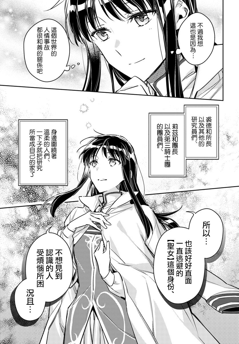 《圣女的魔力是万能的》漫画最新章节第18.2话免费下拉式在线观看章节第【4】张图片