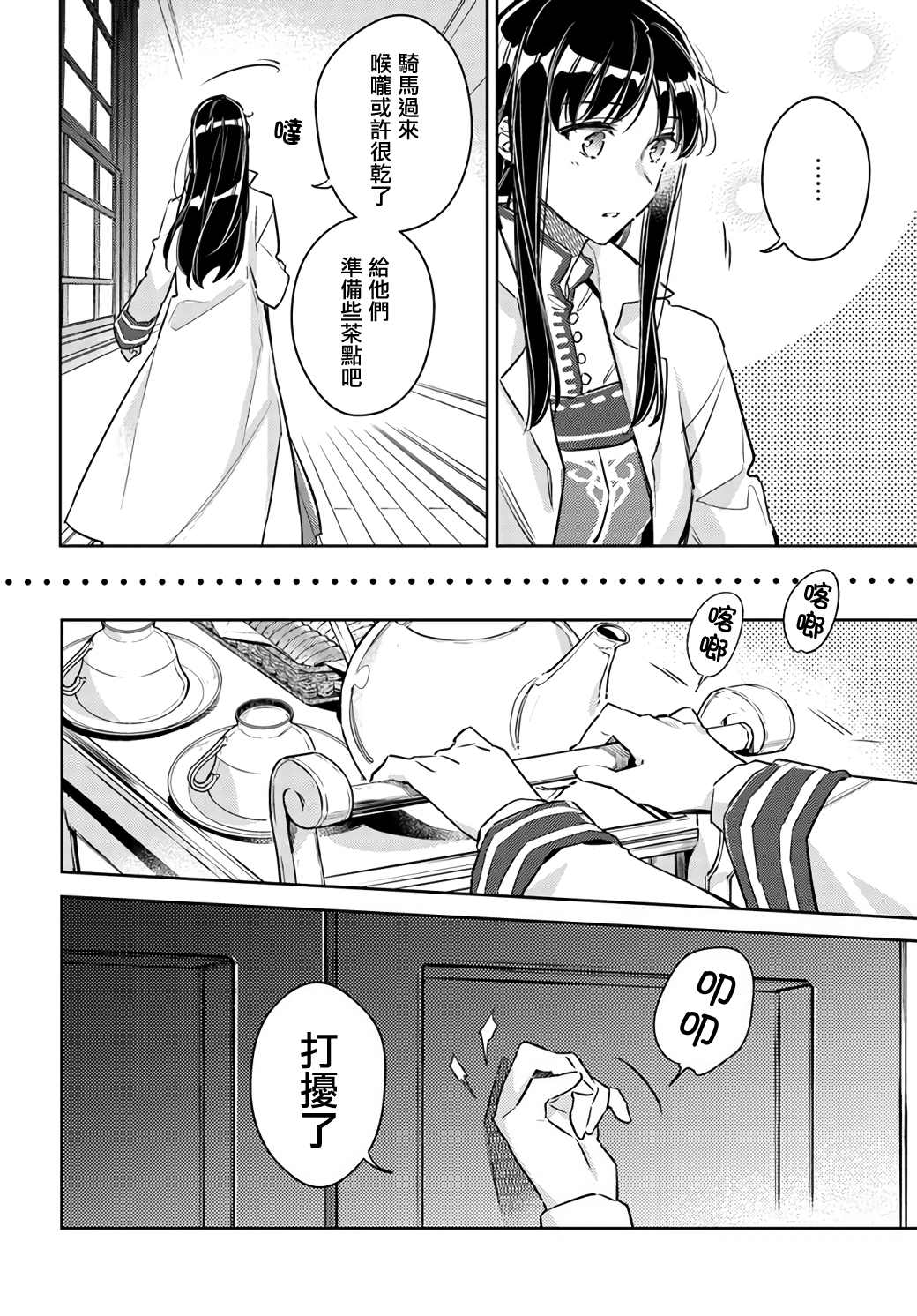 《圣女的魔力是万能的》漫画最新章节第25.3话免费下拉式在线观看章节第【10】张图片