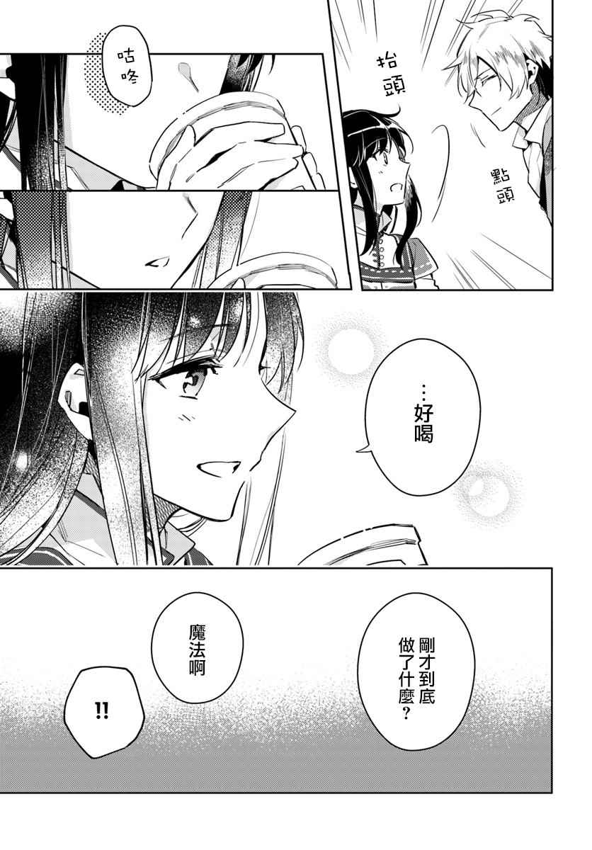 《圣女的魔力是万能的》漫画最新章节第2话免费下拉式在线观看章节第【5】张图片