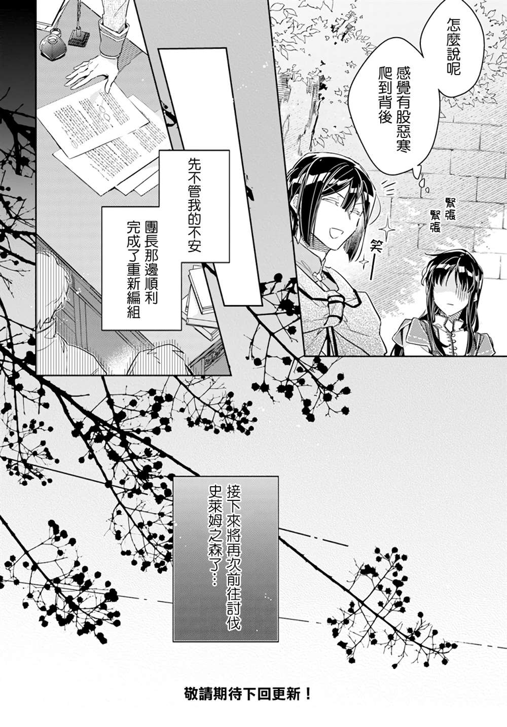 《圣女的魔力是万能的》漫画最新章节第32.4话免费下拉式在线观看章节第【7】张图片