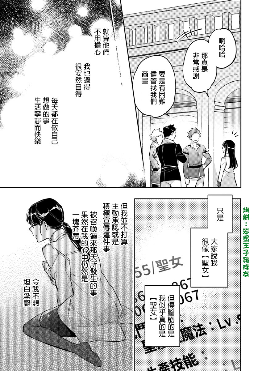 《圣女的魔力是万能的》漫画最新章节第1话免费下拉式在线观看章节第【9】张图片