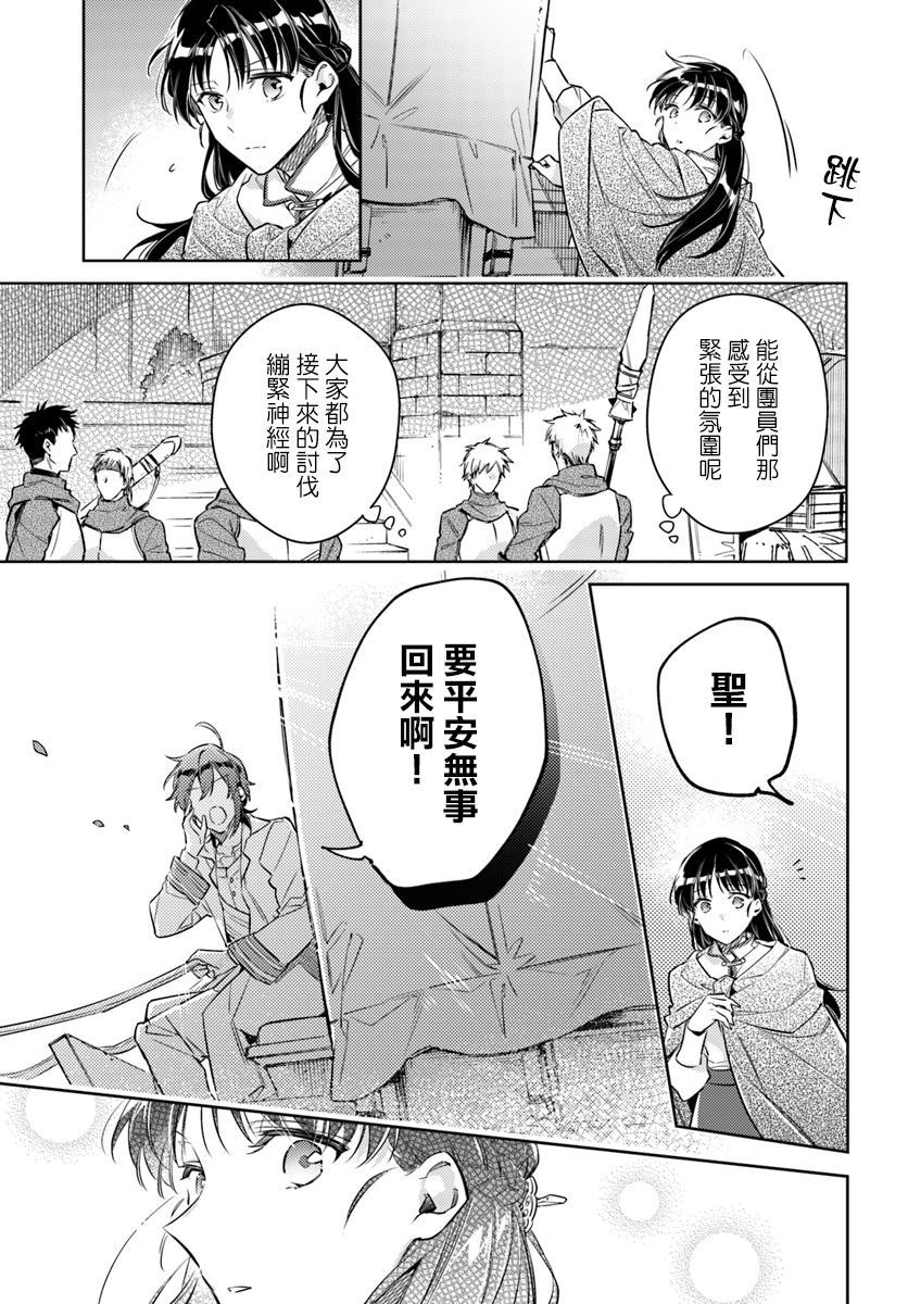 《圣女的魔力是万能的》漫画最新章节第1话免费下拉式在线观看章节第【7】张图片