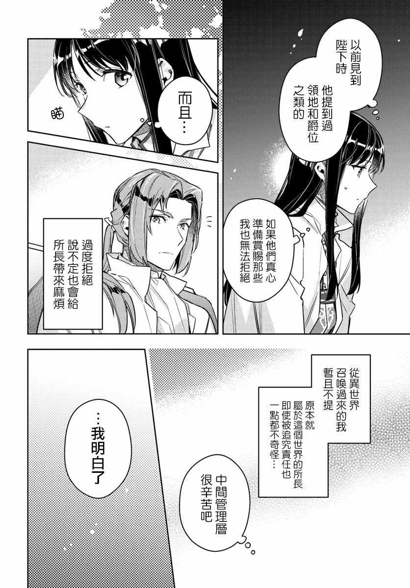 《圣女的魔力是万能的》漫画最新章节第1话免费下拉式在线观看章节第【6】张图片