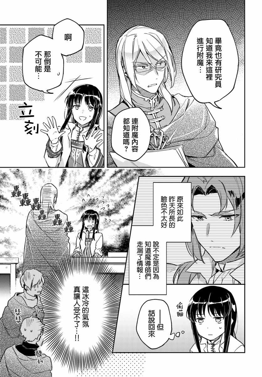 《圣女的魔力是万能的》漫画最新章节第2话免费下拉式在线观看章节第【6】张图片