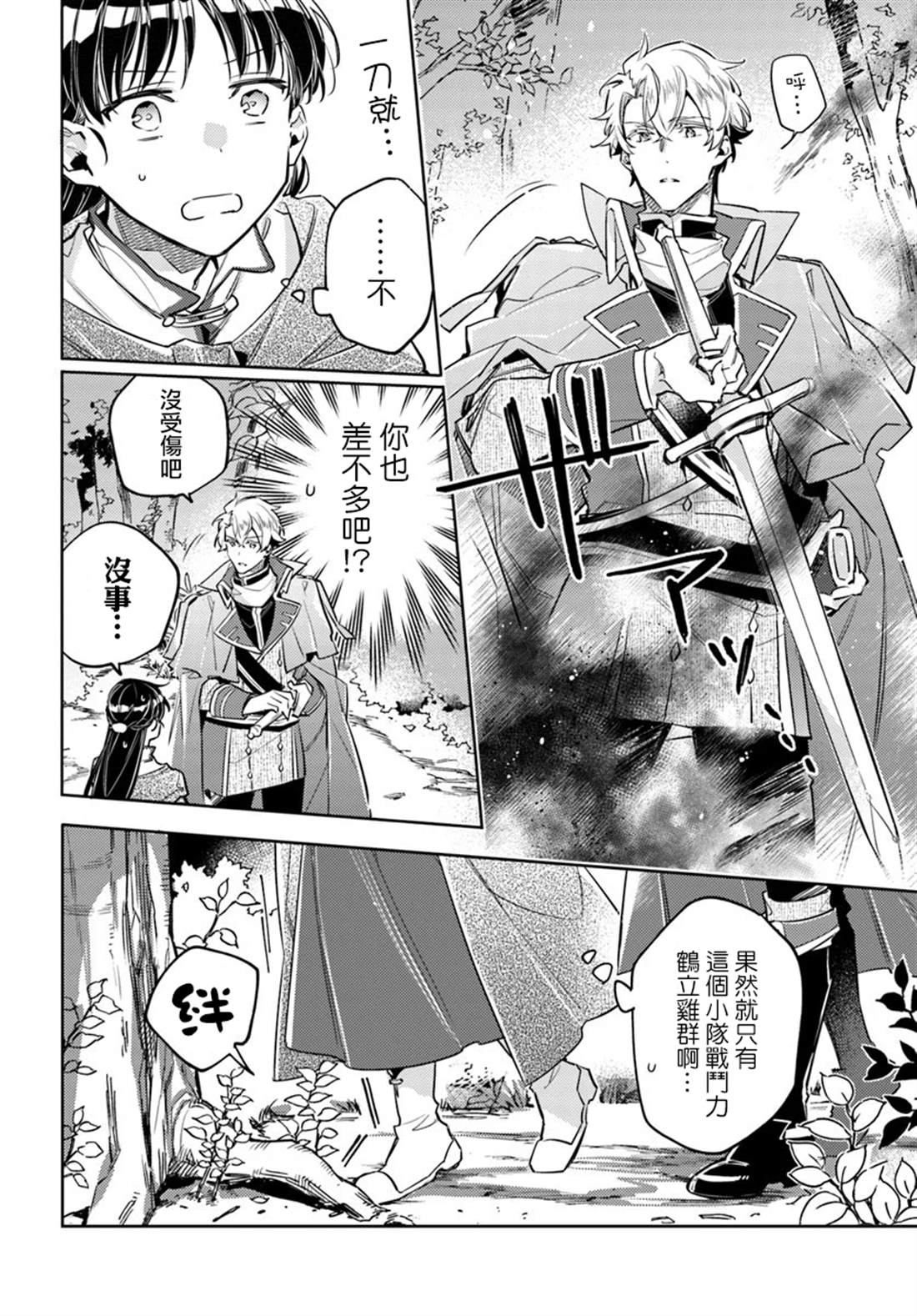 《圣女的魔力是万能的》漫画最新章节第21.2话免费下拉式在线观看章节第【5】张图片