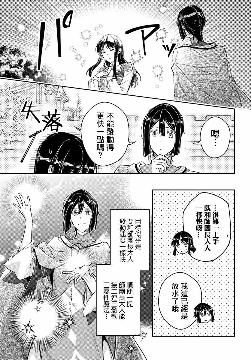 《圣女的魔力是万能的》漫画最新章节第4话免费下拉式在线观看章节第【3】张图片