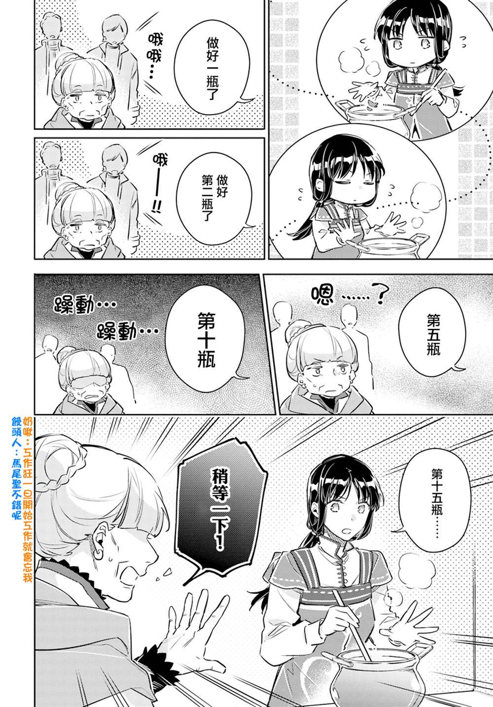 《圣女的魔力是万能的》漫画最新章节第26.4话免费下拉式在线观看章节第【7】张图片