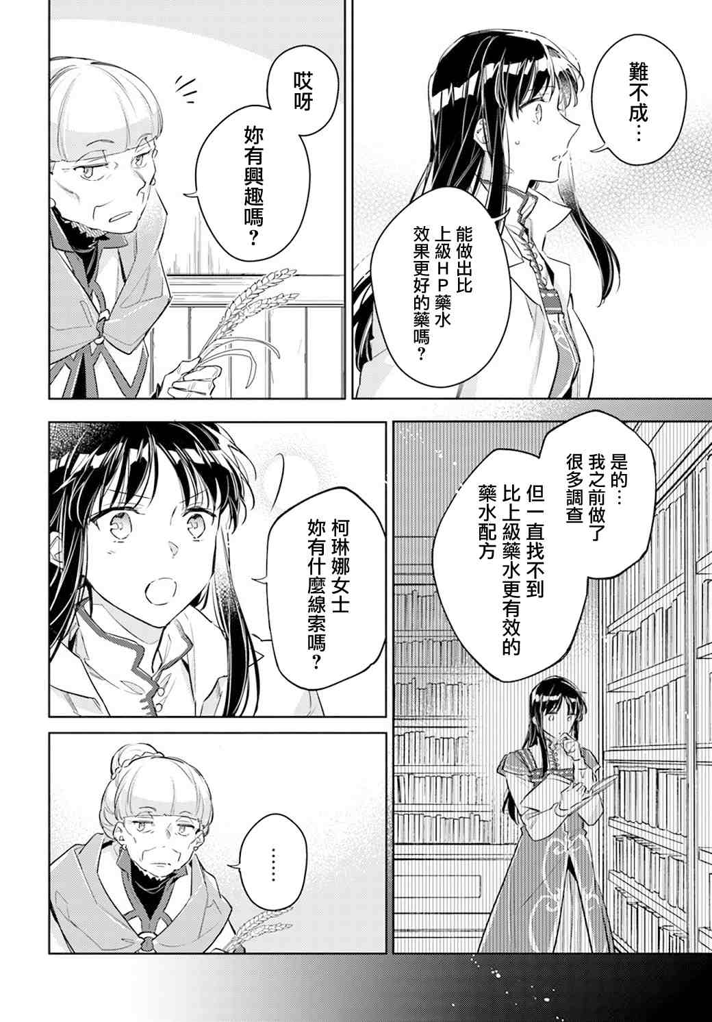 《圣女的魔力是万能的》漫画最新章节第28.4话免费下拉式在线观看章节第【2】张图片