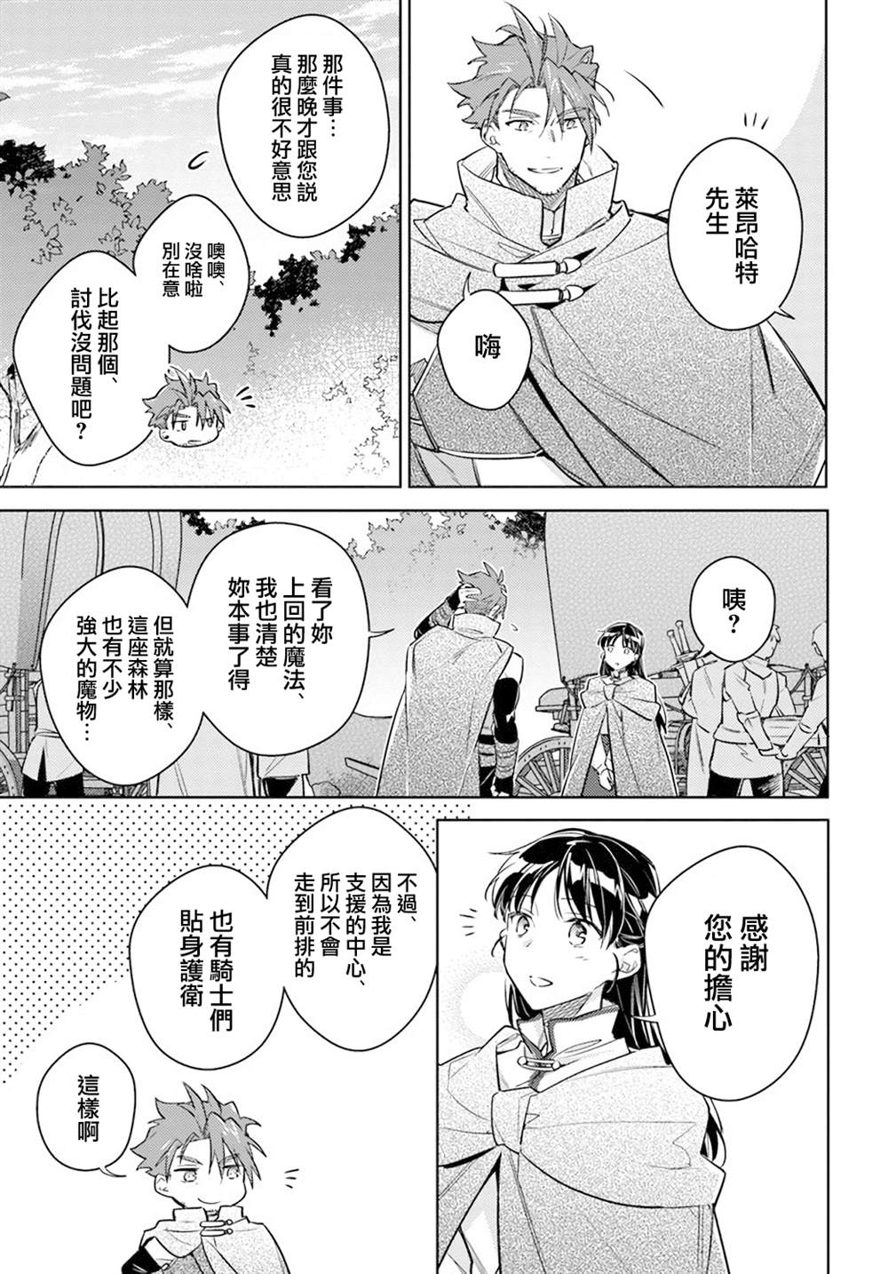 《圣女的魔力是万能的》漫画最新章节第31.1话免费下拉式在线观看章节第【3】张图片