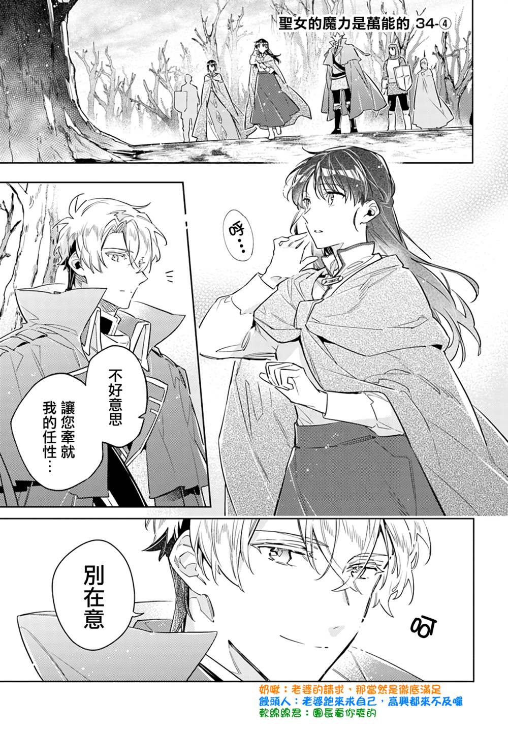 《圣女的魔力是万能的》漫画最新章节第34.4话免费下拉式在线观看章节第【1】张图片