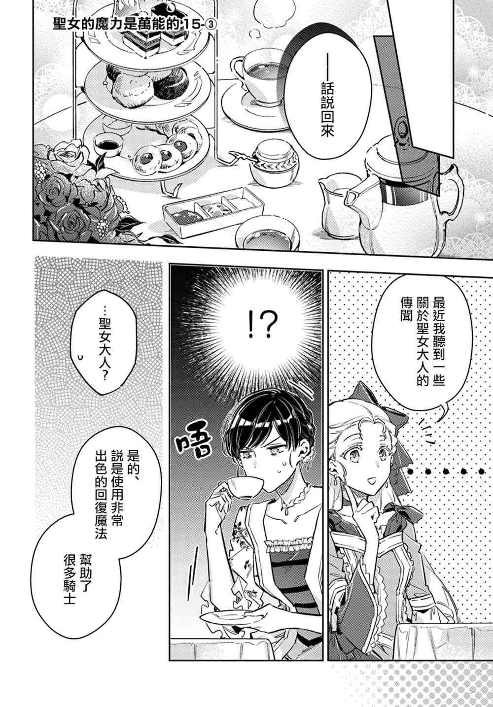 《圣女的魔力是万能的》漫画最新章节第3话免费下拉式在线观看章节第【3】张图片