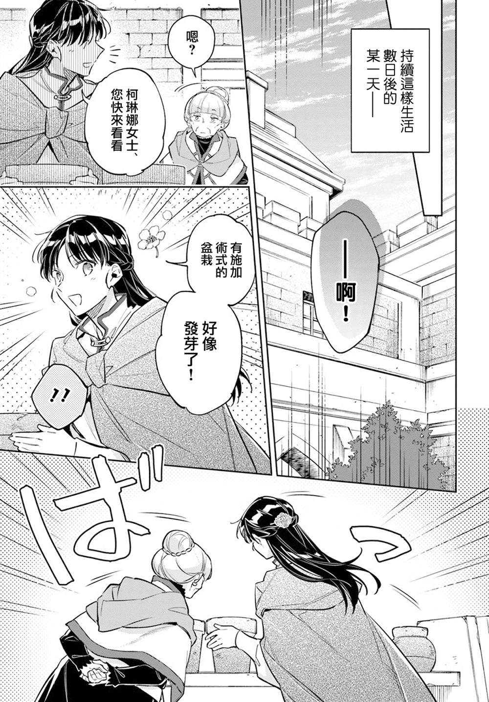 《圣女的魔力是万能的》漫画最新章节第31.1话免费下拉式在线观看章节第【7】张图片