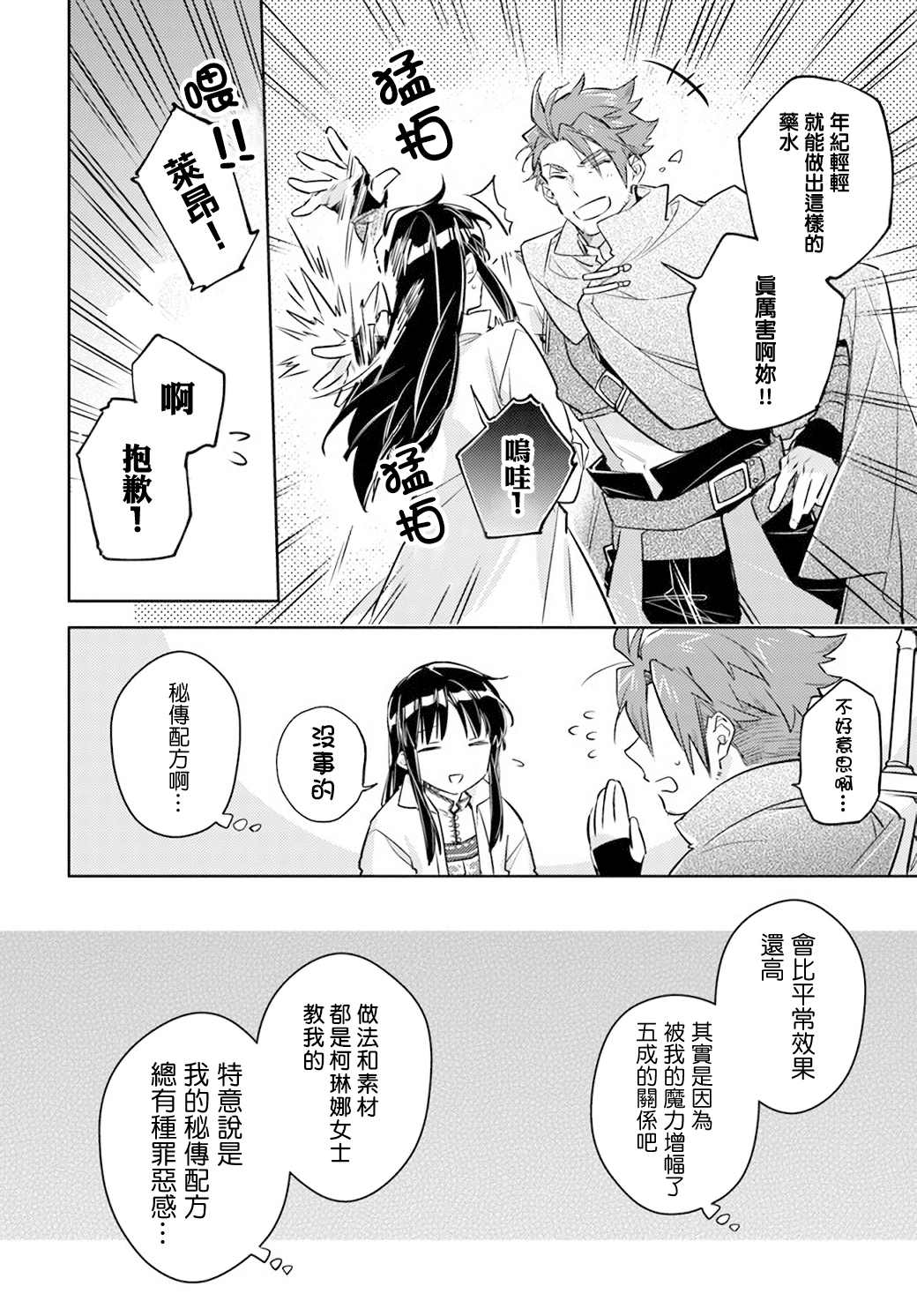 《圣女的魔力是万能的》漫画最新章节第27.3话免费下拉式在线观看章节第【4】张图片