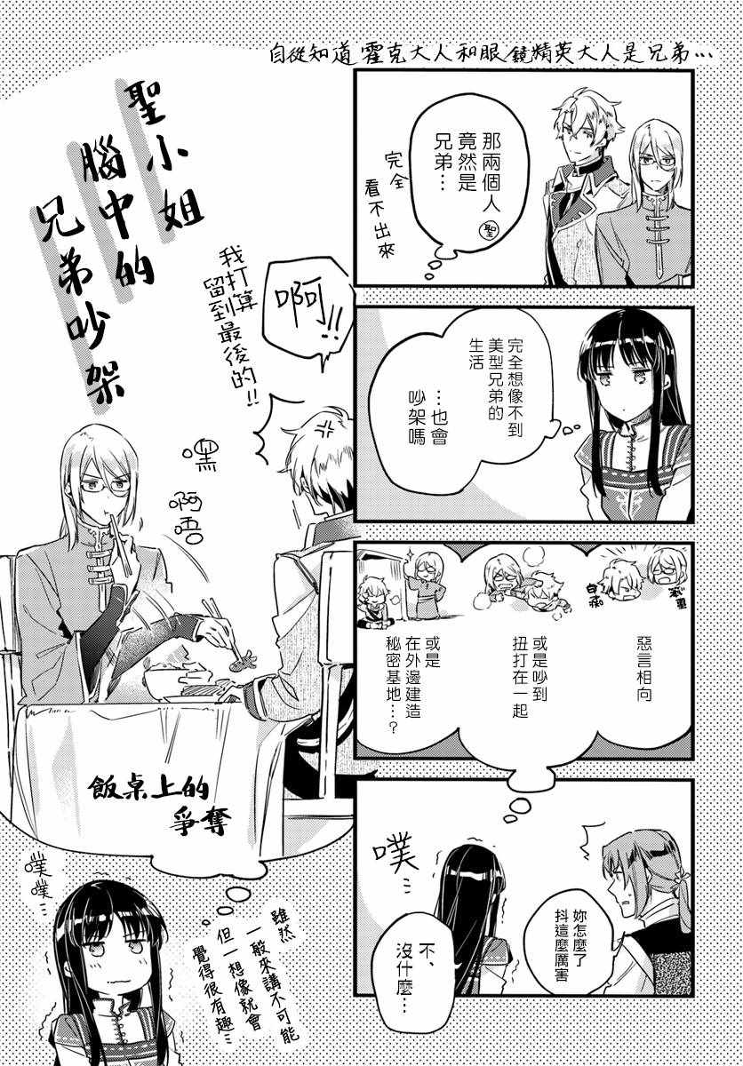 《圣女的魔力是万能的》漫画最新章节番外4免费下拉式在线观看章节第【4】张图片