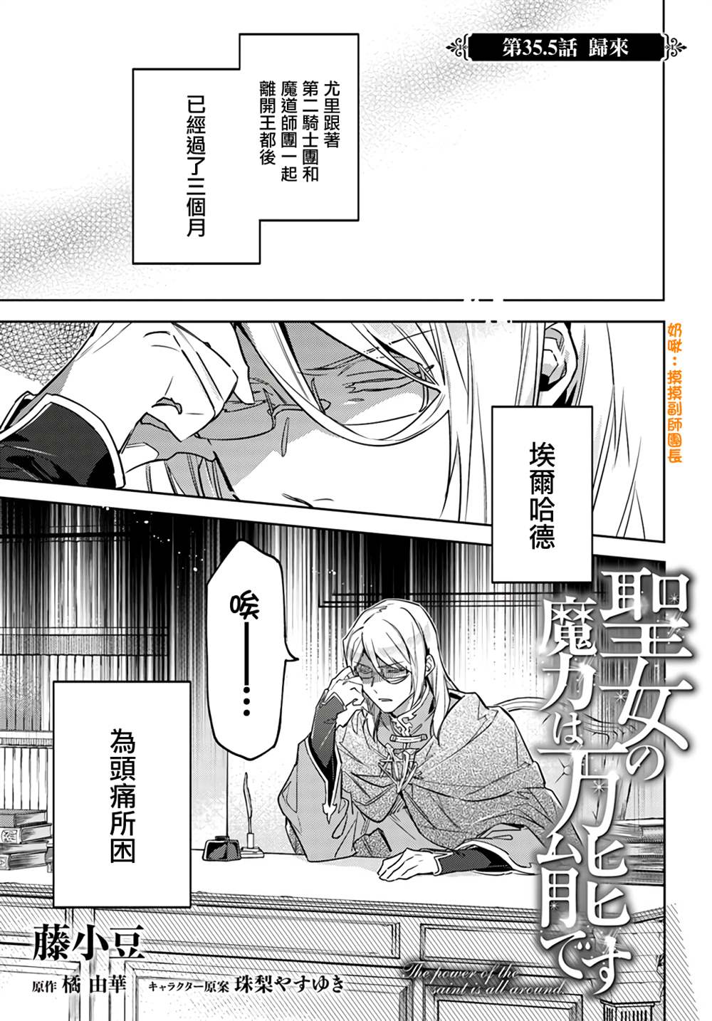 《圣女的魔力是万能的》漫画最新章节第35.5话免费下拉式在线观看章节第【1】张图片
