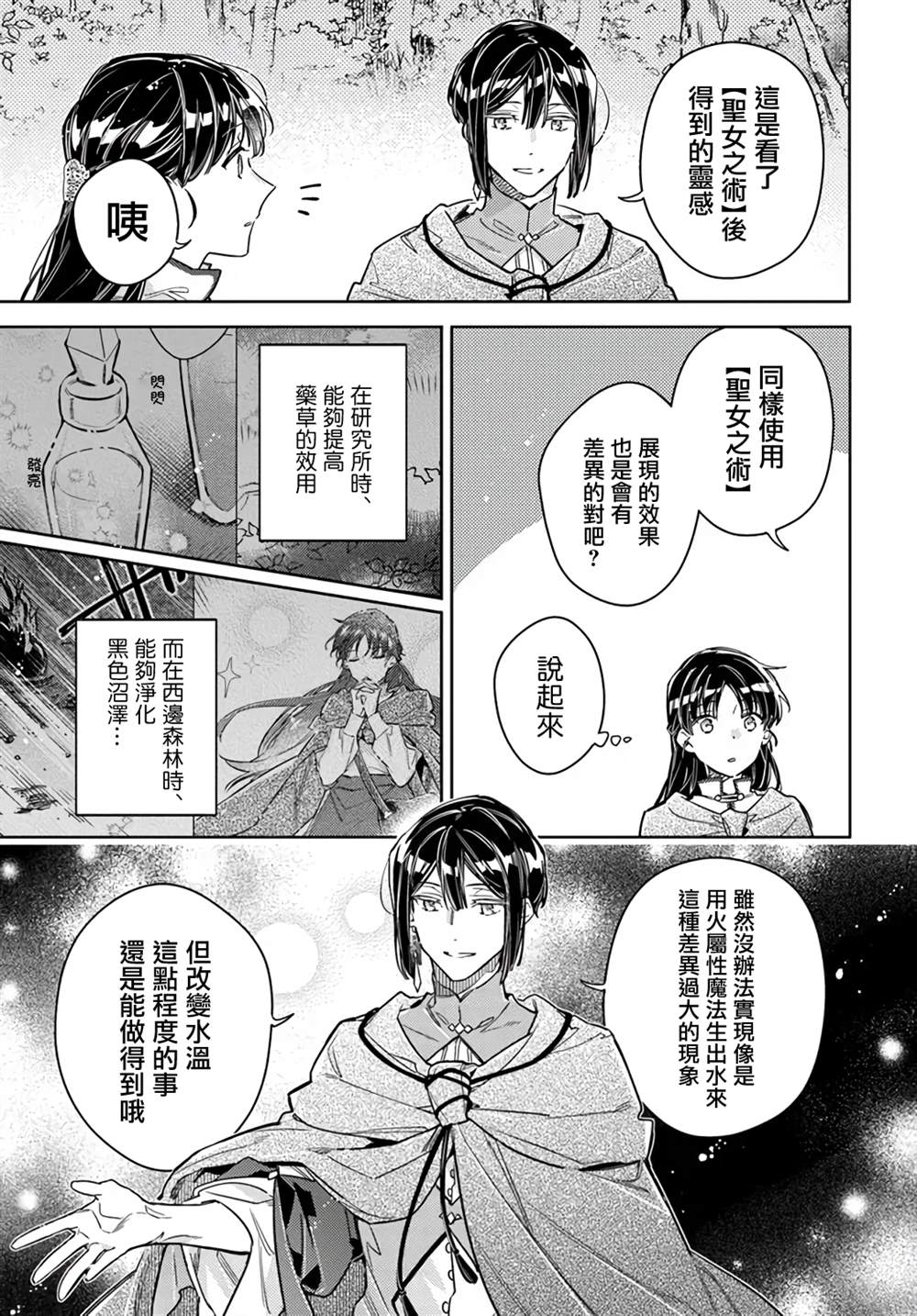 《圣女的魔力是万能的》漫画最新章节第33.4话免费下拉式在线观看章节第【4】张图片