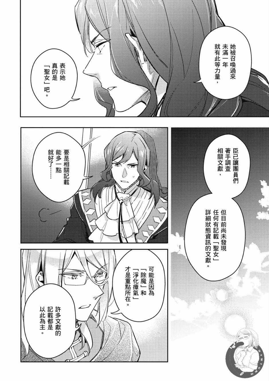 《圣女的魔力是万能的》漫画最新章节第2卷免费下拉式在线观看章节第【158】张图片