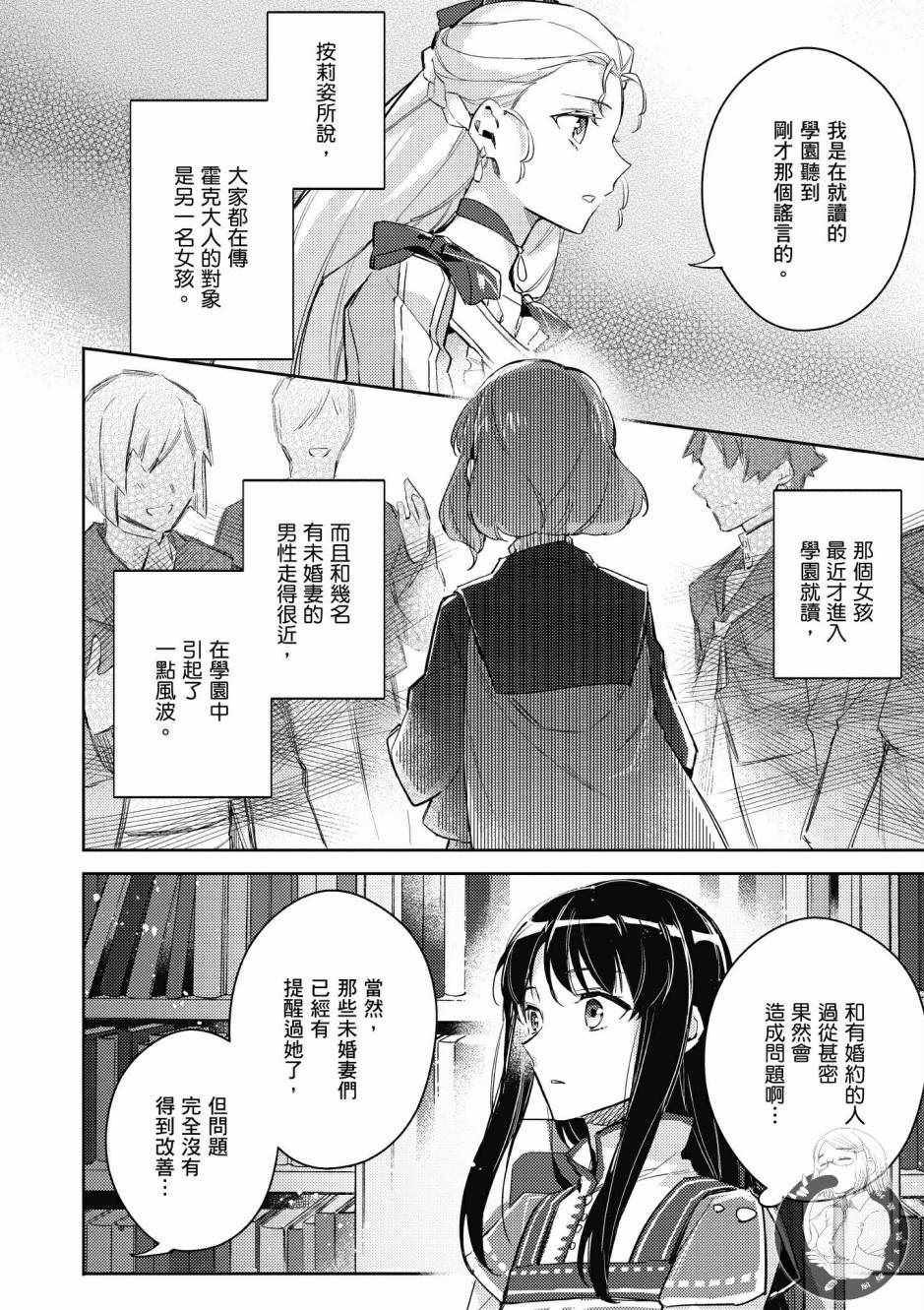 《圣女的魔力是万能的》漫画最新章节第1卷免费下拉式在线观看章节第【150】张图片