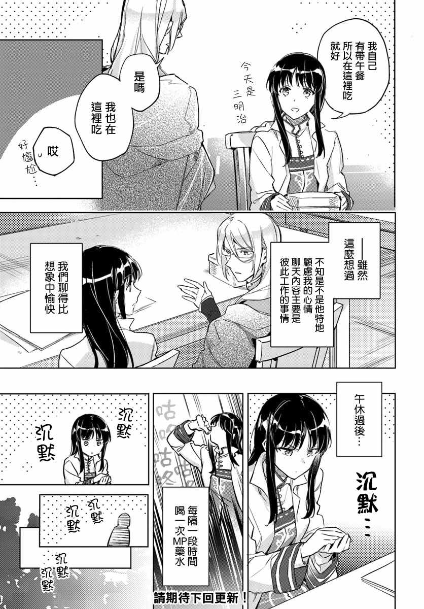 《圣女的魔力是万能的》漫画最新章节第2话免费下拉式在线观看章节第【8】张图片