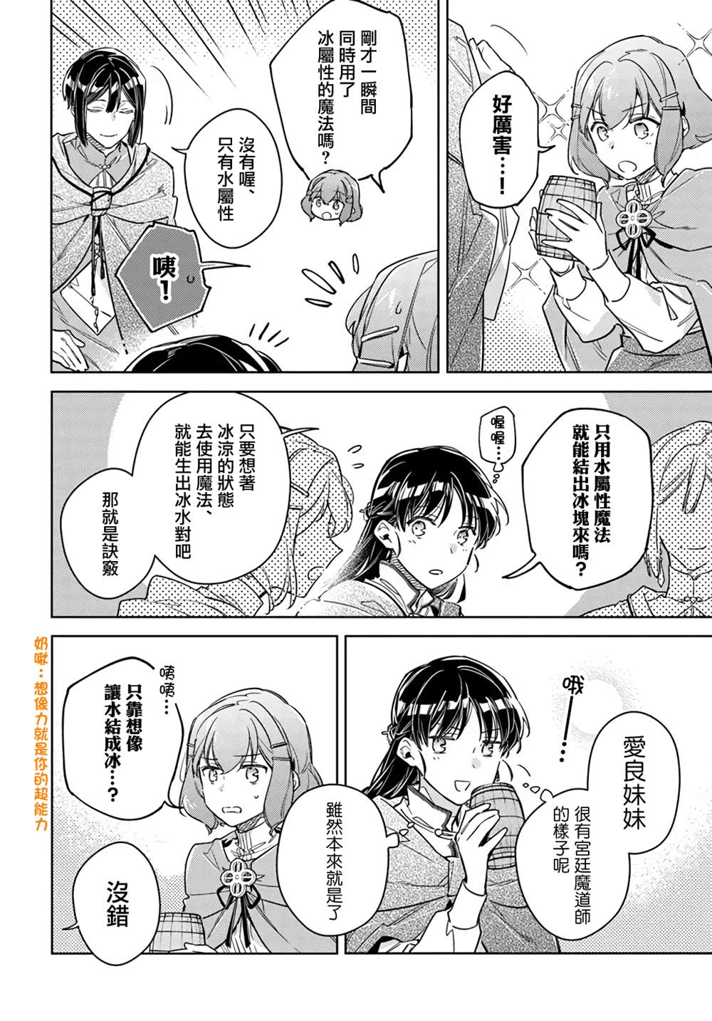 《圣女的魔力是万能的》漫画最新章节第33.4话免费下拉式在线观看章节第【3】张图片