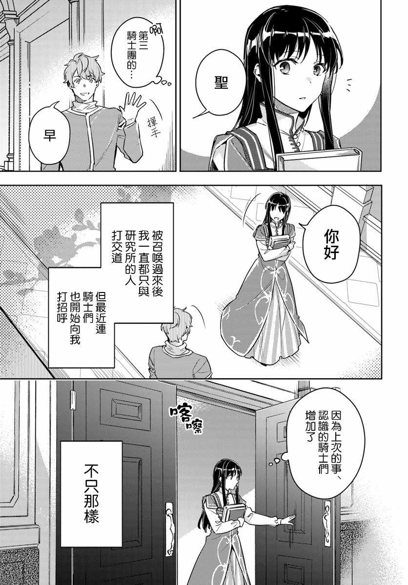 《圣女的魔力是万能的》漫画最新章节第4话免费下拉式在线观看章节第【4】张图片