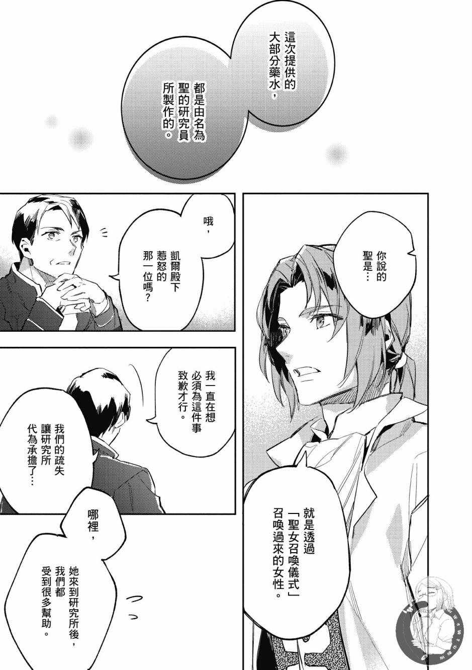 《圣女的魔力是万能的》漫画最新章节第1卷免费下拉式在线观看章节第【81】张图片