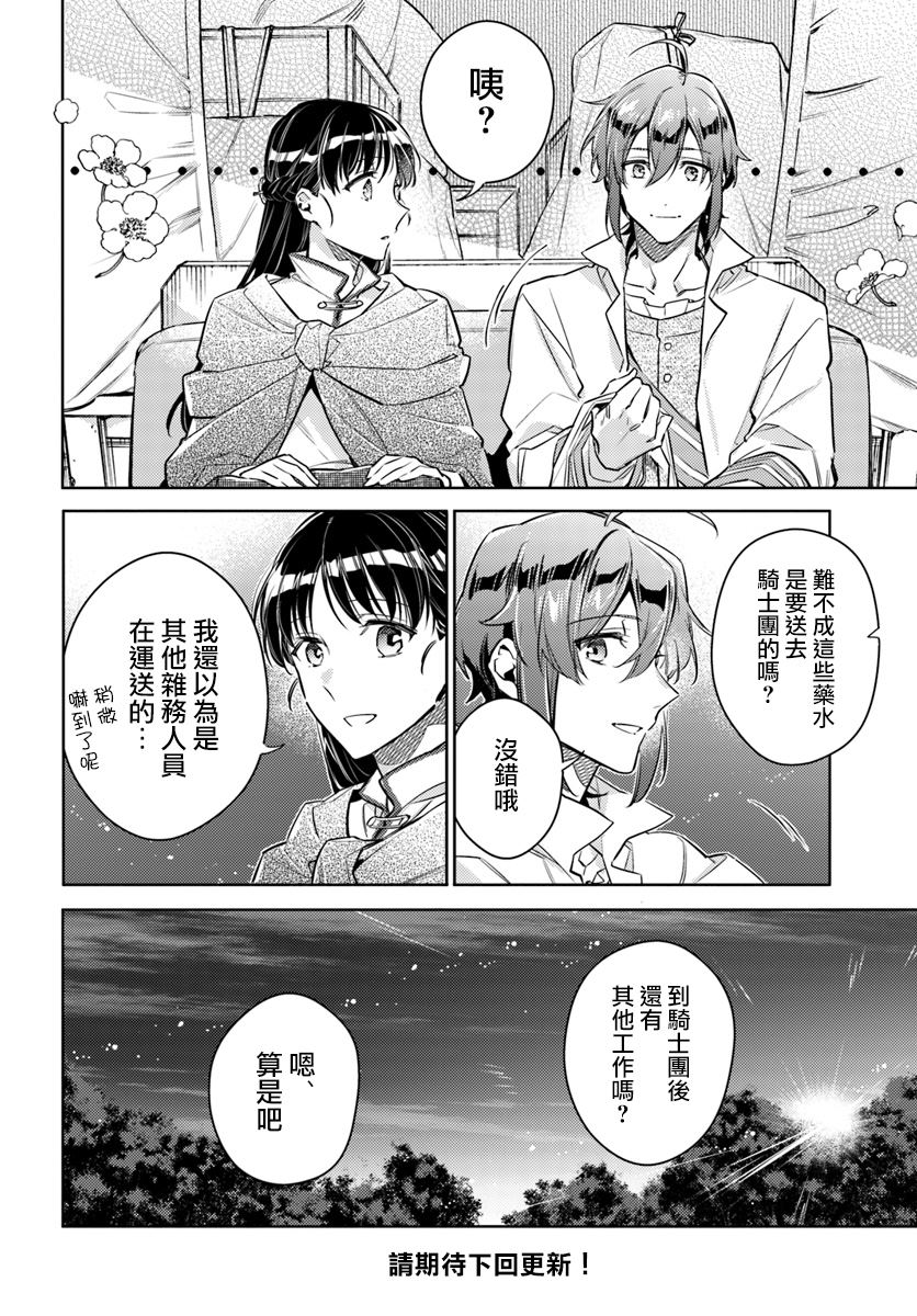 《圣女的魔力是万能的》漫画最新章节第20.1话免费下拉式在线观看章节第【6】张图片