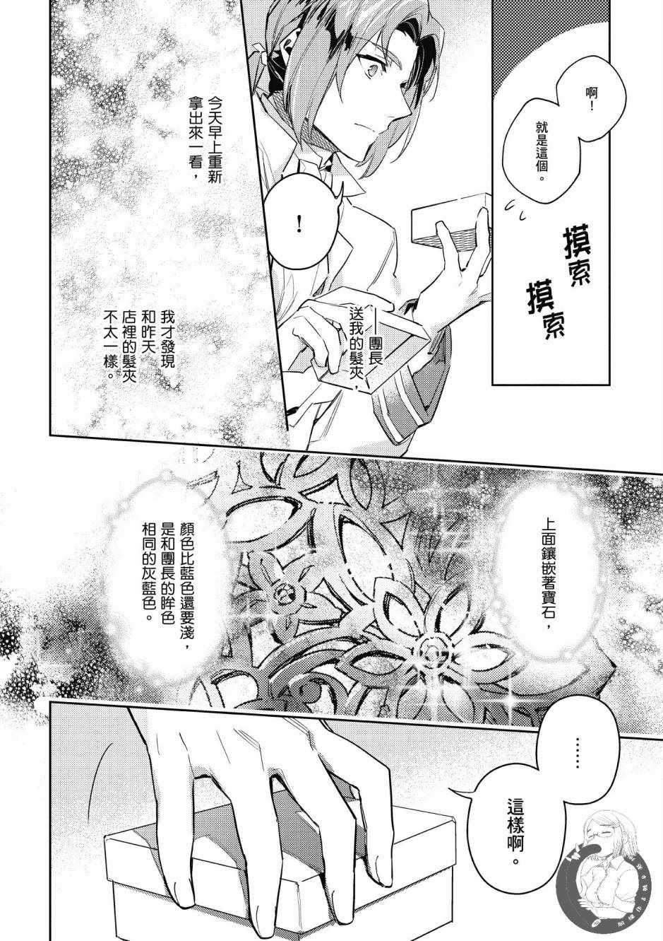 《圣女的魔力是万能的》漫画最新章节第2卷免费下拉式在线观看章节第【36】张图片