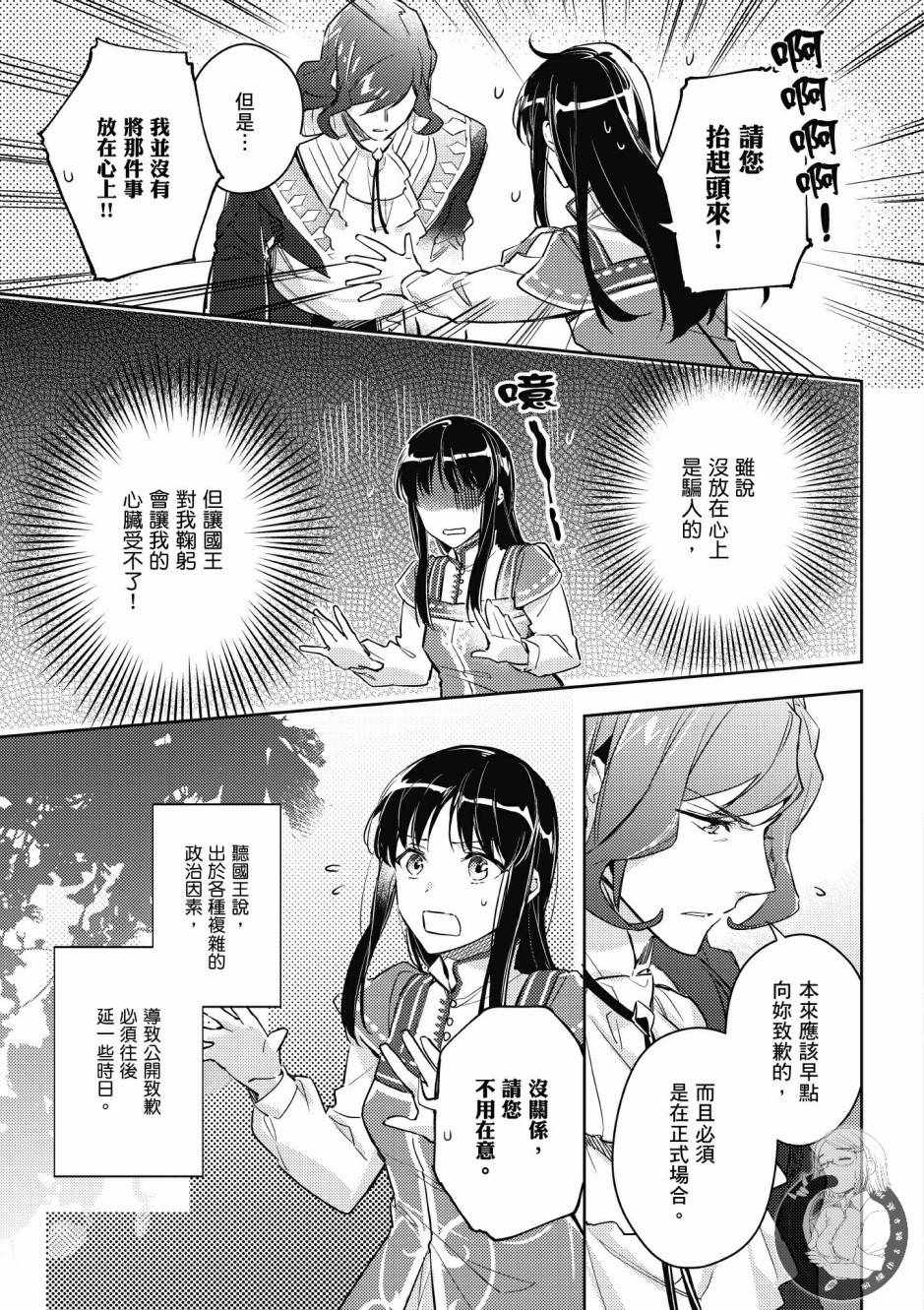 《圣女的魔力是万能的》漫画最新章节第2卷免费下拉式在线观看章节第【137】张图片