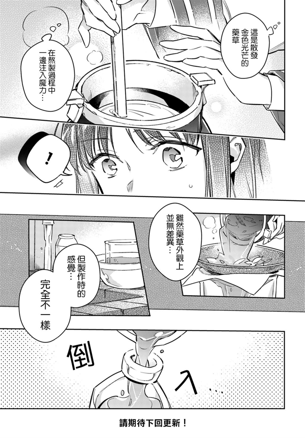 《圣女的魔力是万能的》漫画最新章节第19.1话免费下拉式在线观看章节第【7】张图片